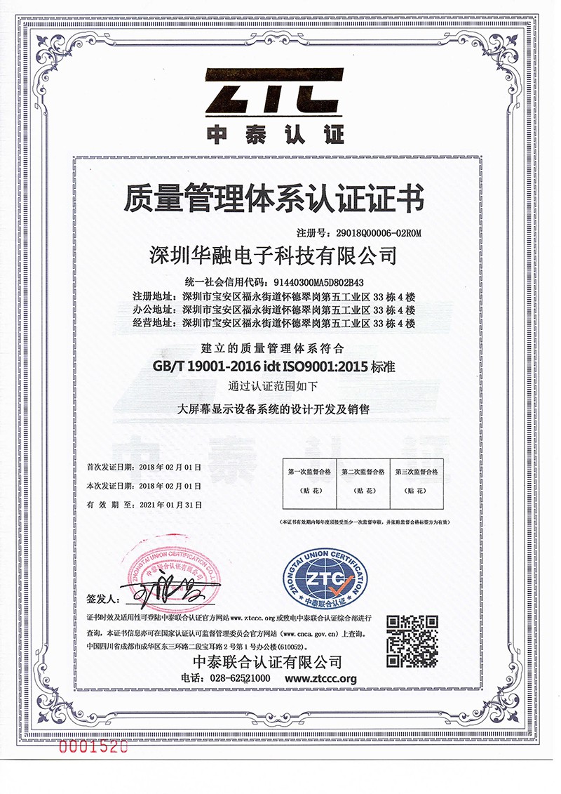 ISO9001：2015质量管理体系认证中文