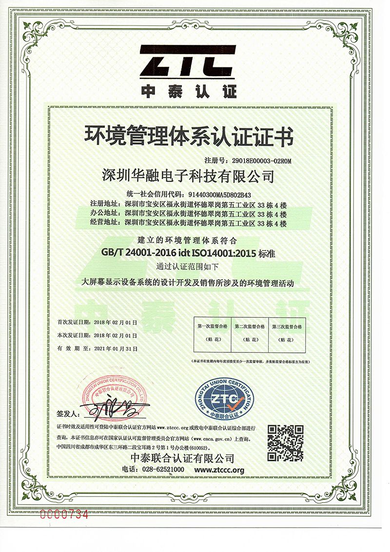 ISO14001：2015环境管理体系认证中文